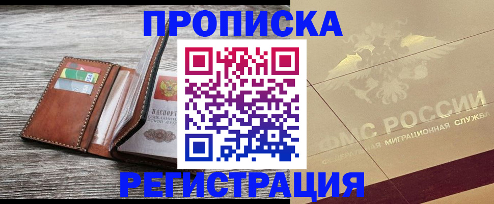 прописка в квартире в Всеволожске